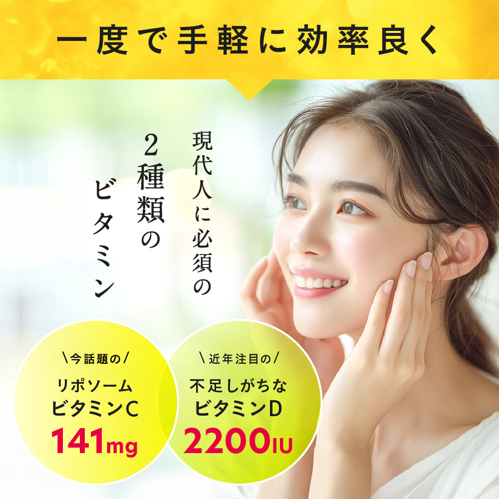 ビオナス ビタミンC+D