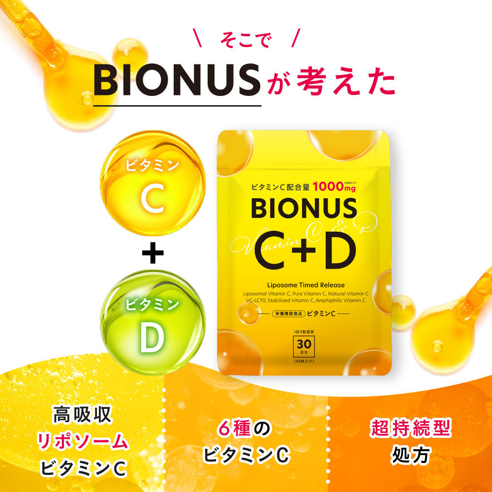 ビオナス ビタミンC+D