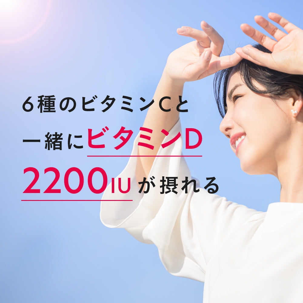 ビオナス ビタミンC+D