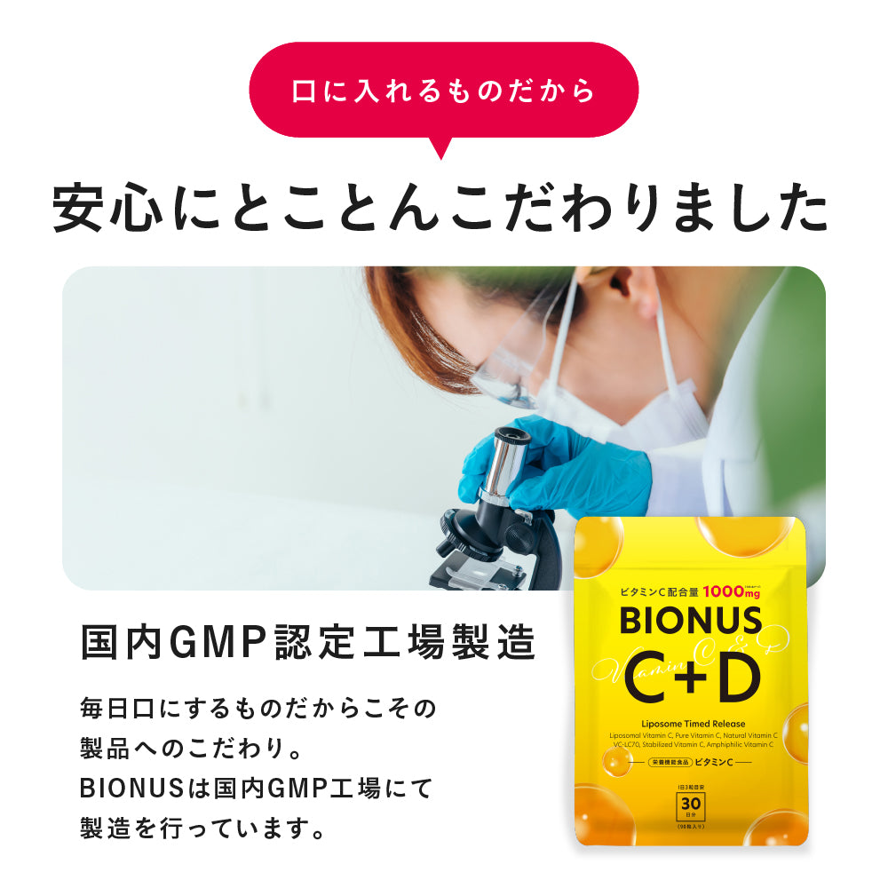ビオナス ビタミンC+D