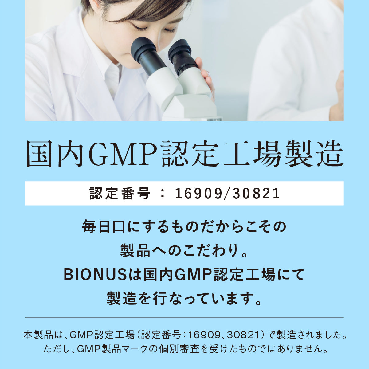 ビオナス 乳酸菌サプリ3袋セット