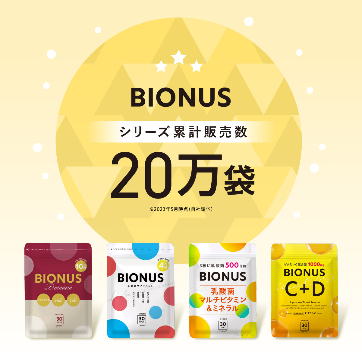 ビオナス 乳酸菌サプリ3袋セット