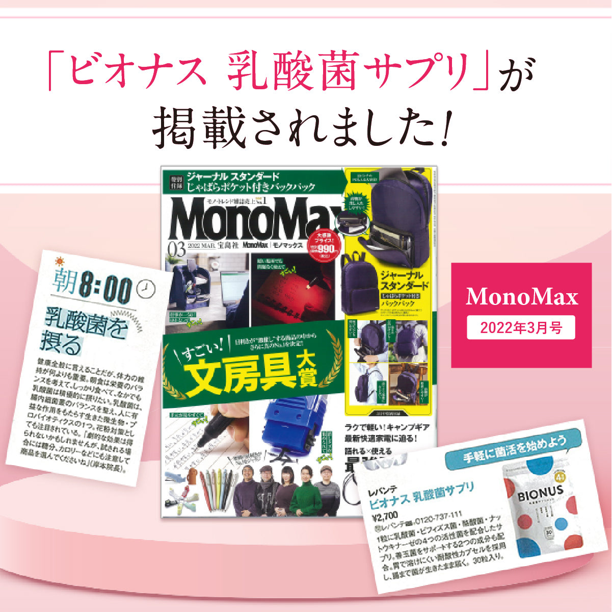 ビオナス 乳酸菌サプリ3袋セット