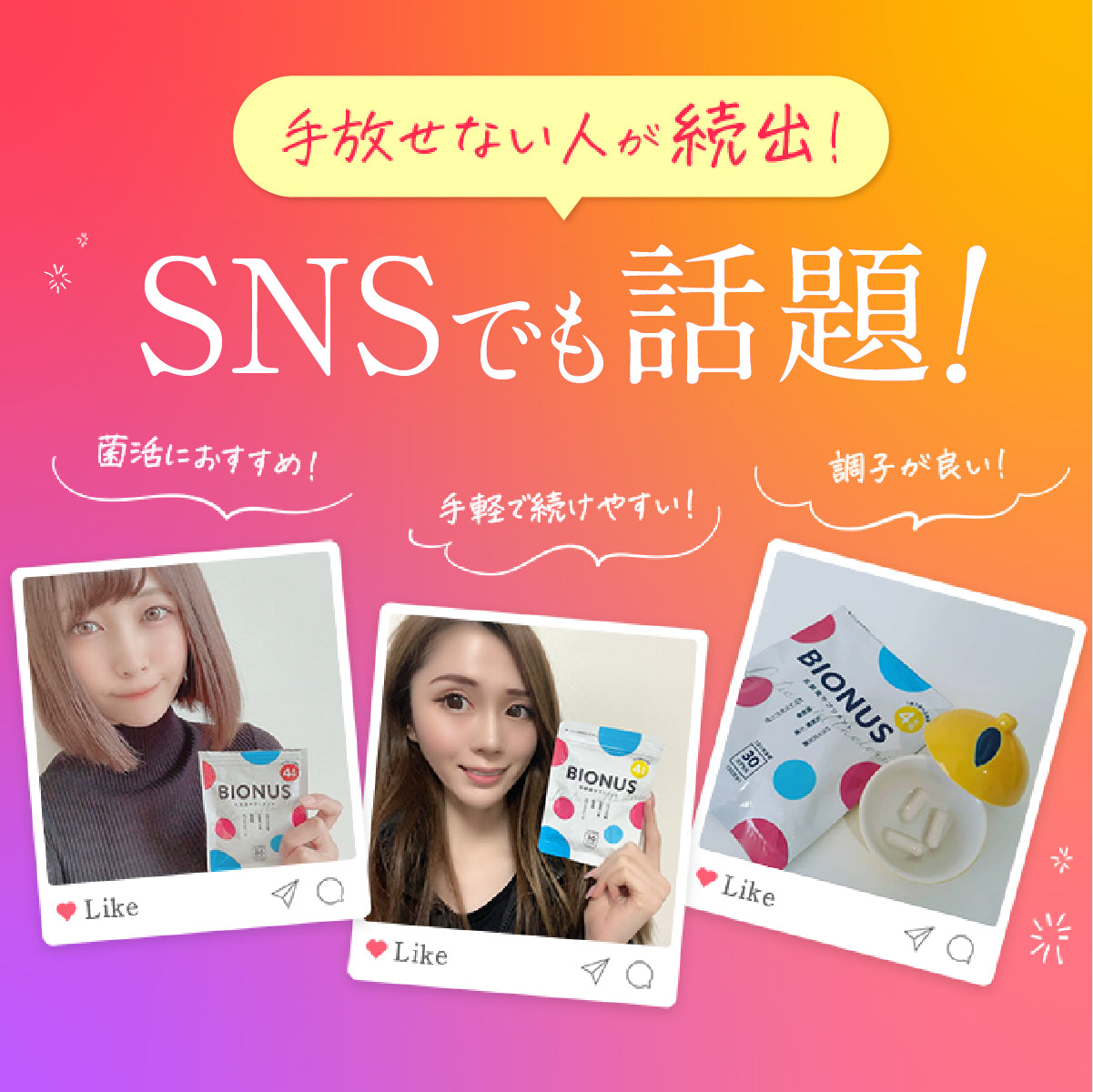ビオナス 乳酸菌サプリ3袋セット