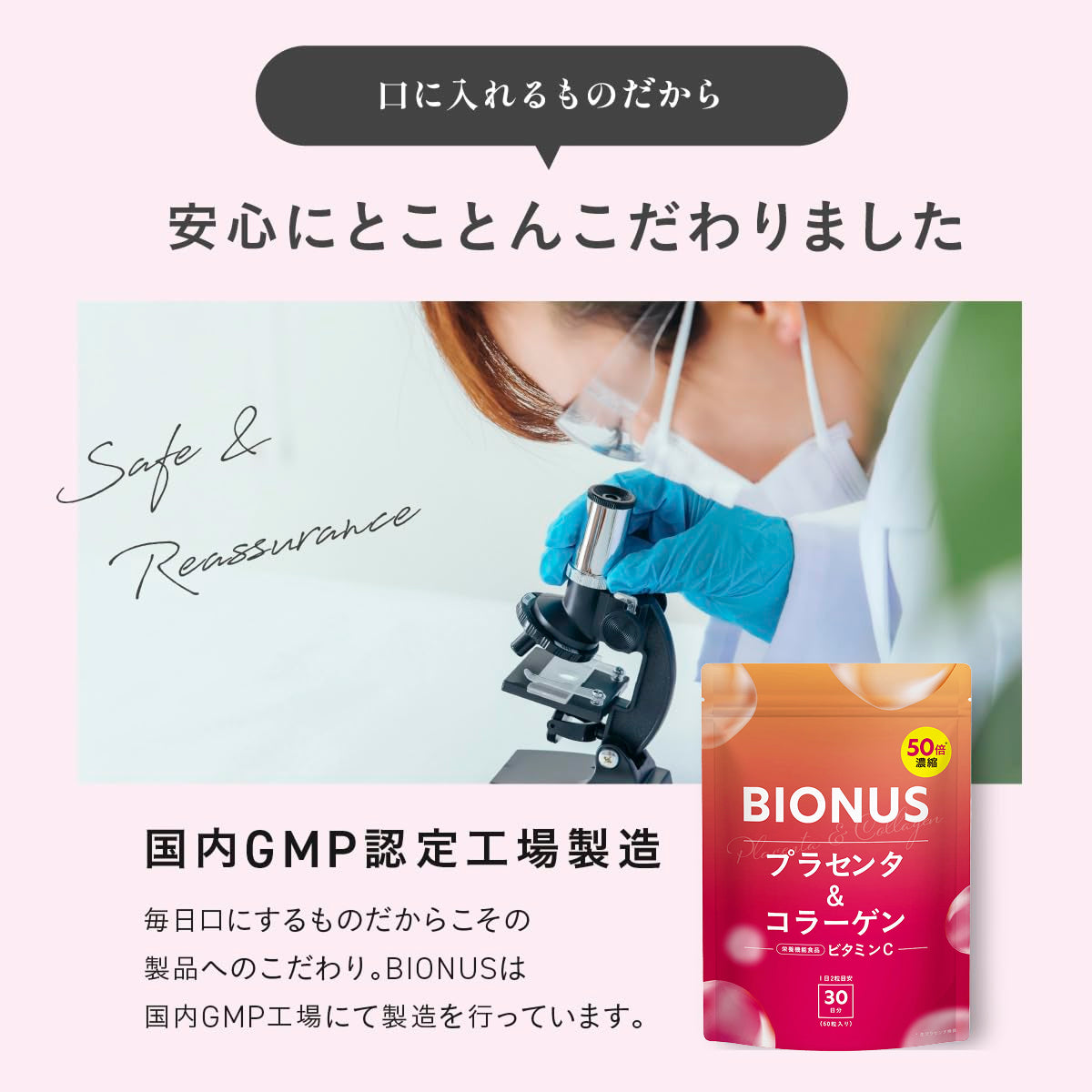 ビオナス プラセンタ&コラーゲンサプリ