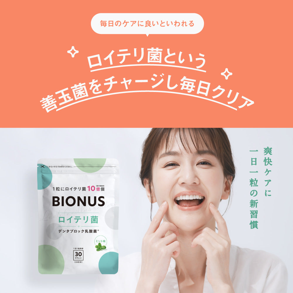 ビオナス ロイテリ菌タブレット