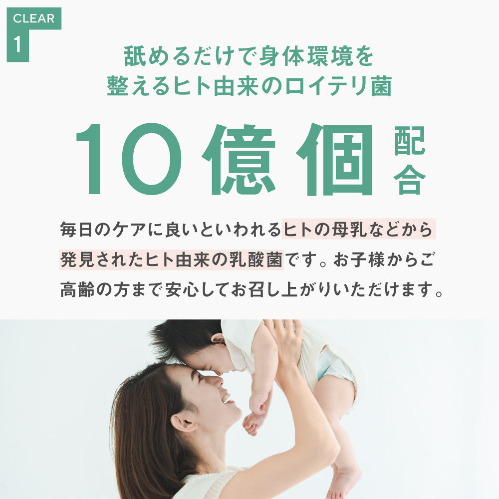 ビオナス ロイテリ菌タブレット