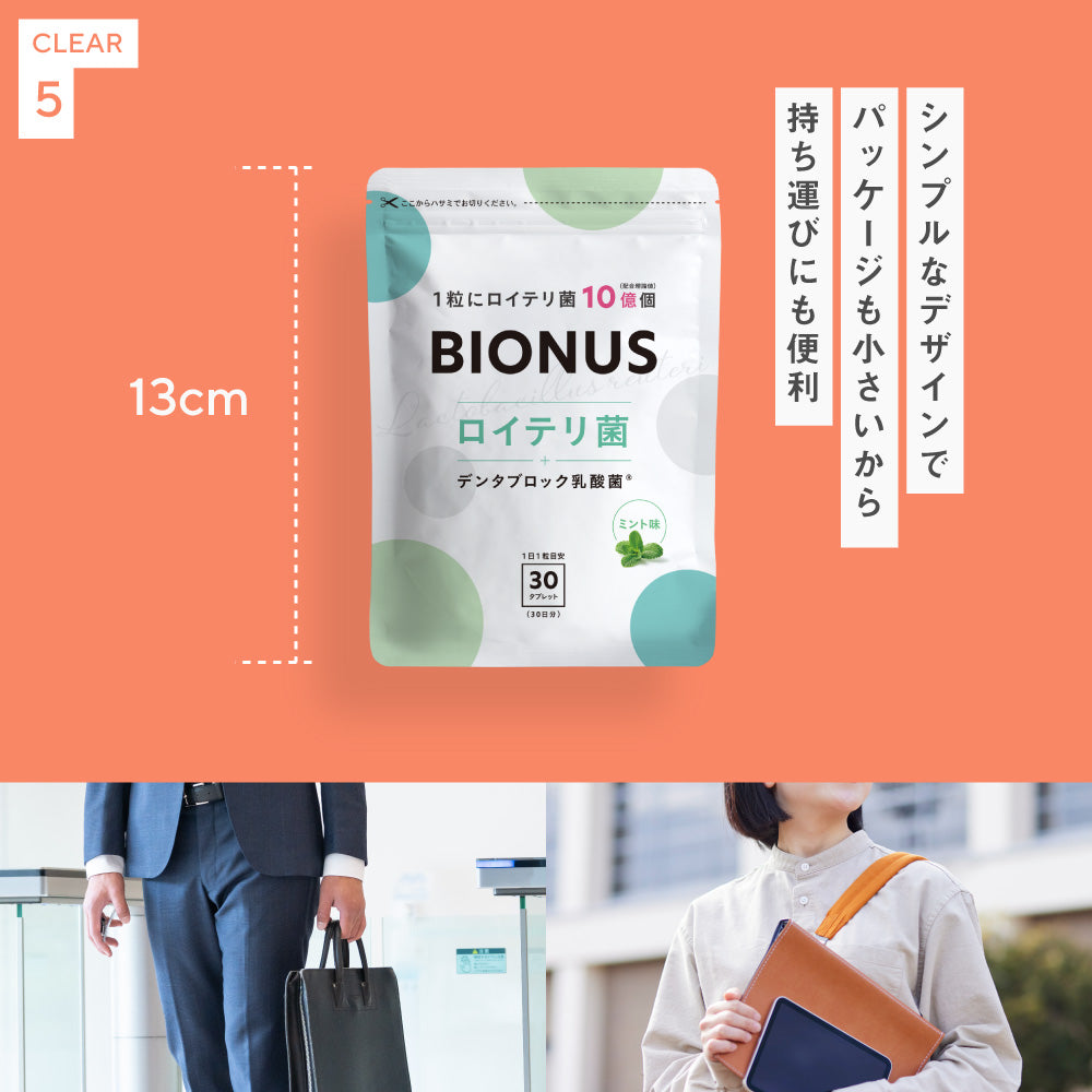 ビオナス ロイテリ菌タブレット