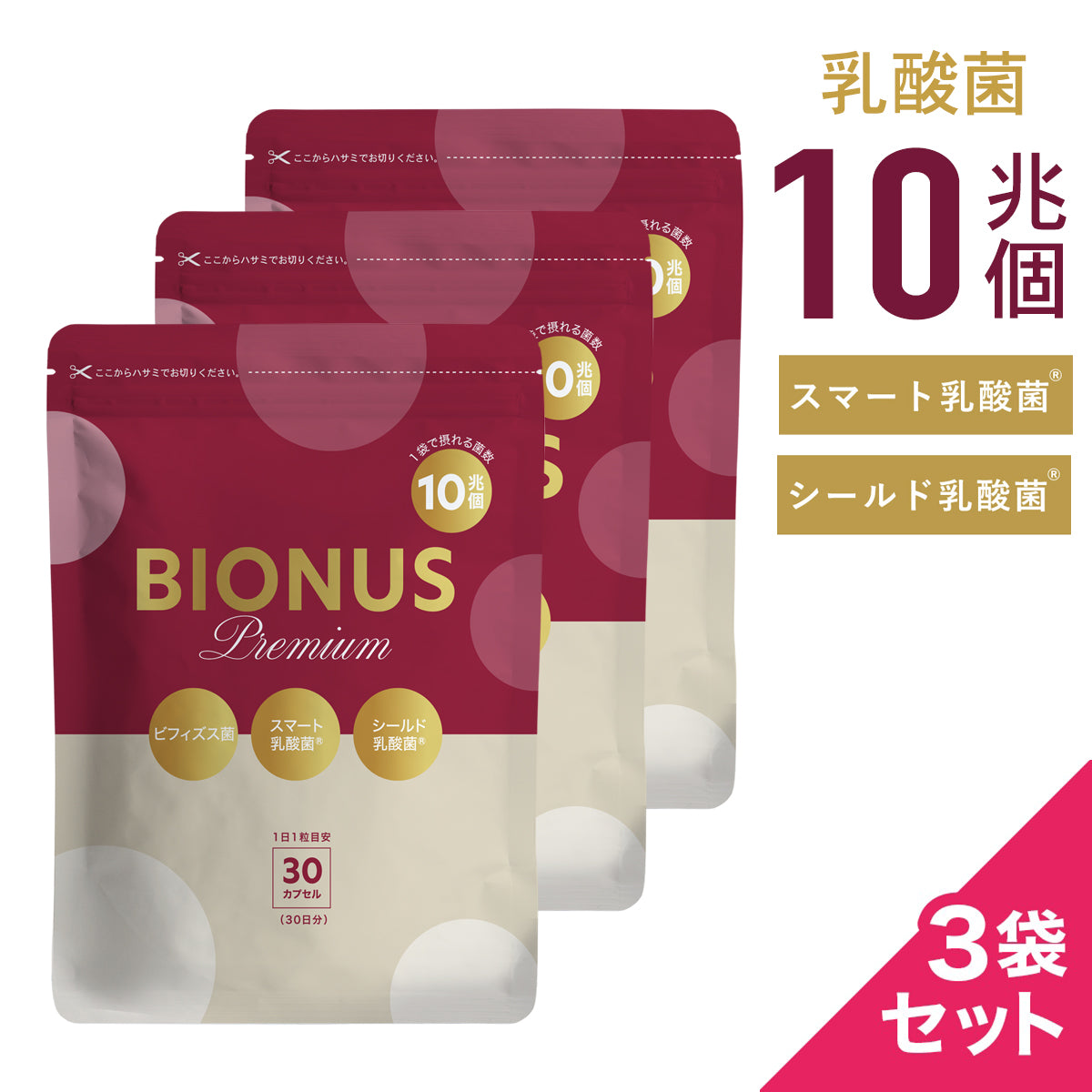 ビオナス 乳酸菌サプリプレミアム3袋セット – ビオナス公式オンラインショップ