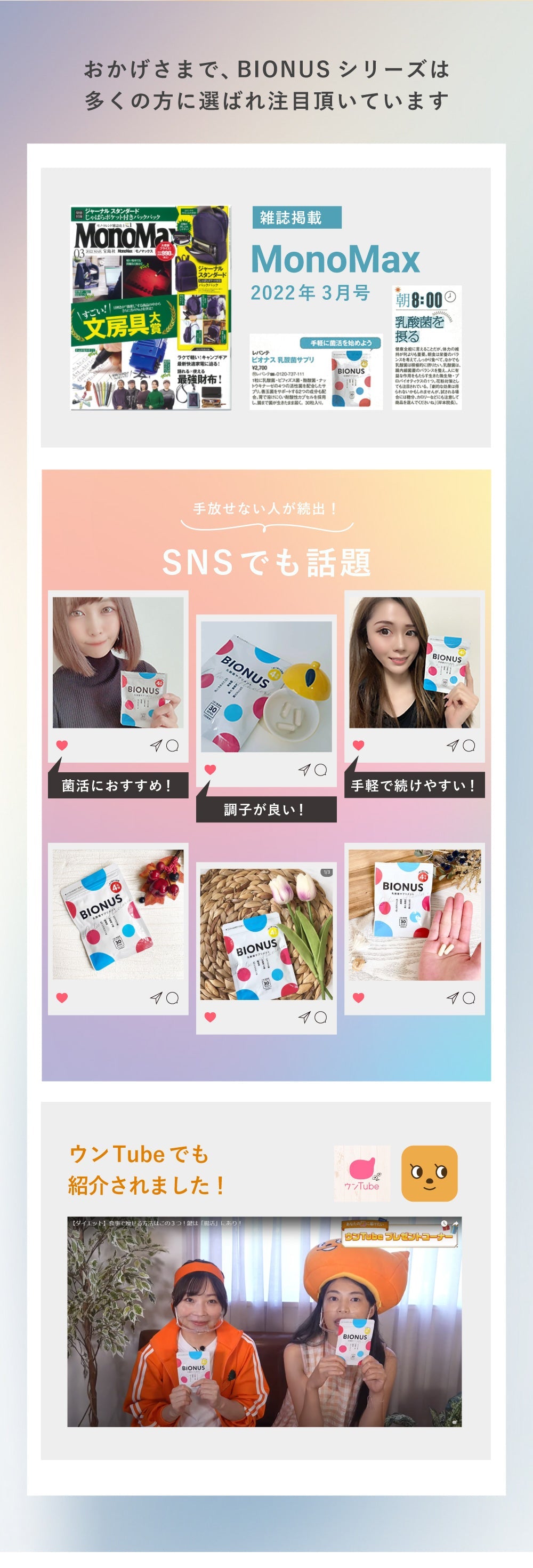 ビオナス 乳酸菌サプリプレミアム3袋セット