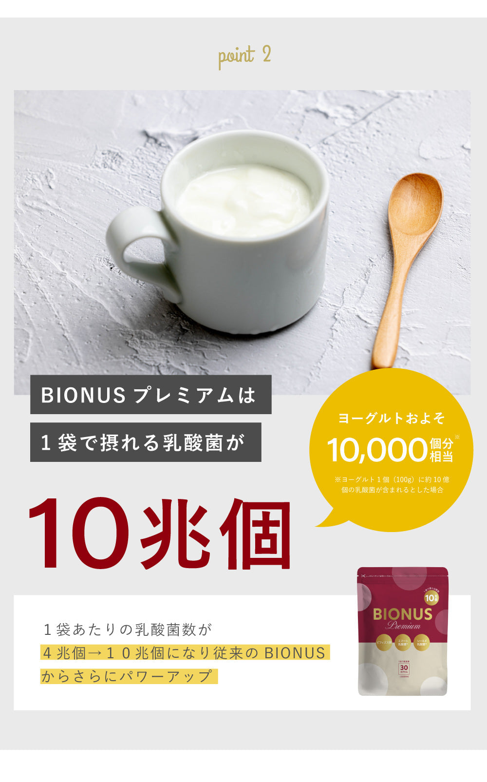 ビオナス 乳酸菌サプリプレミアム3袋セット