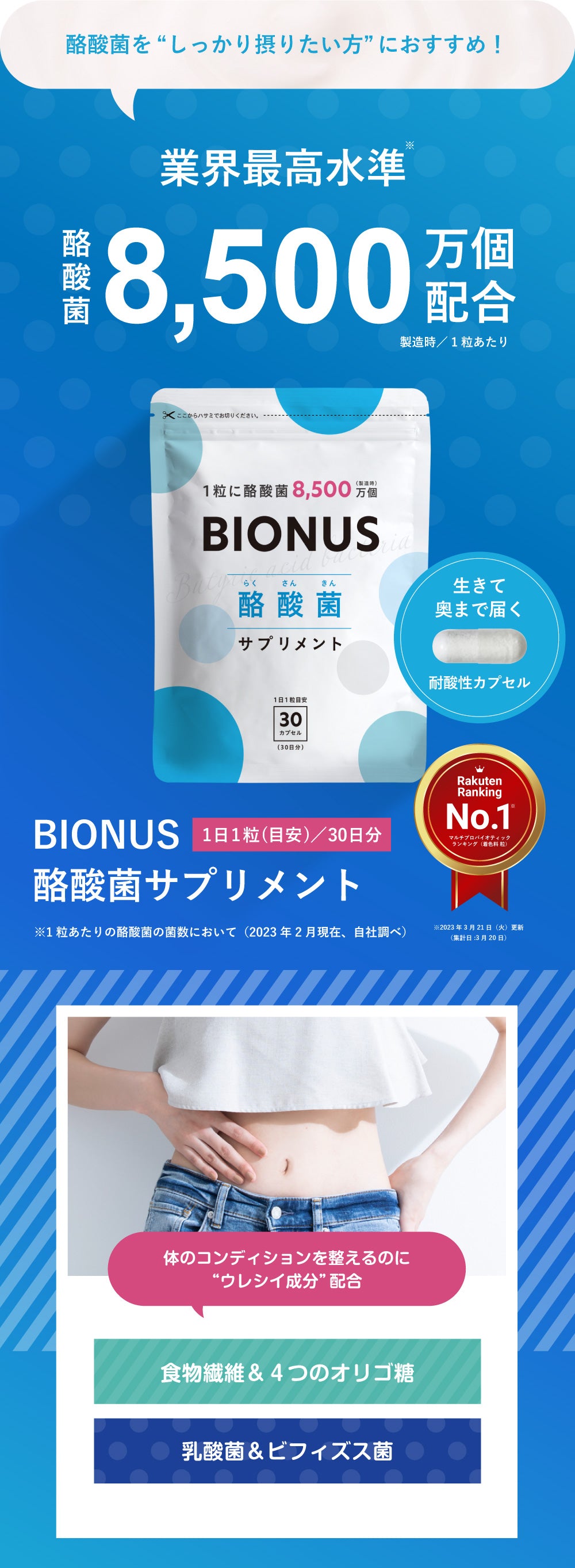 ビオナス 酪酸菌サプリ