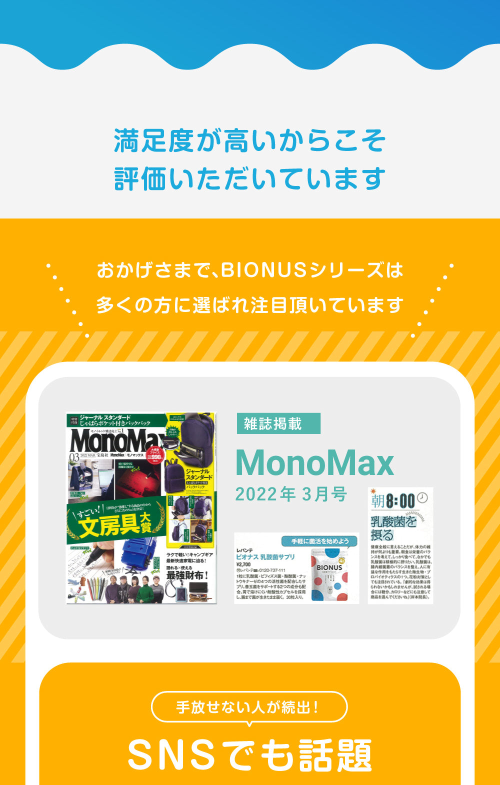 ビオナス 酪酸菌サプリ