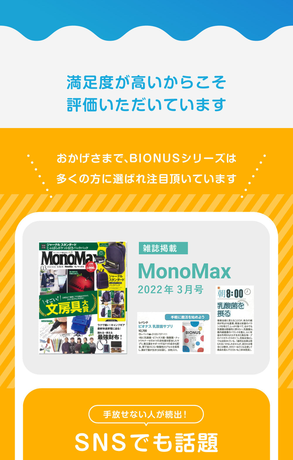 ビオナス 酪酸菌サプリ3袋セット