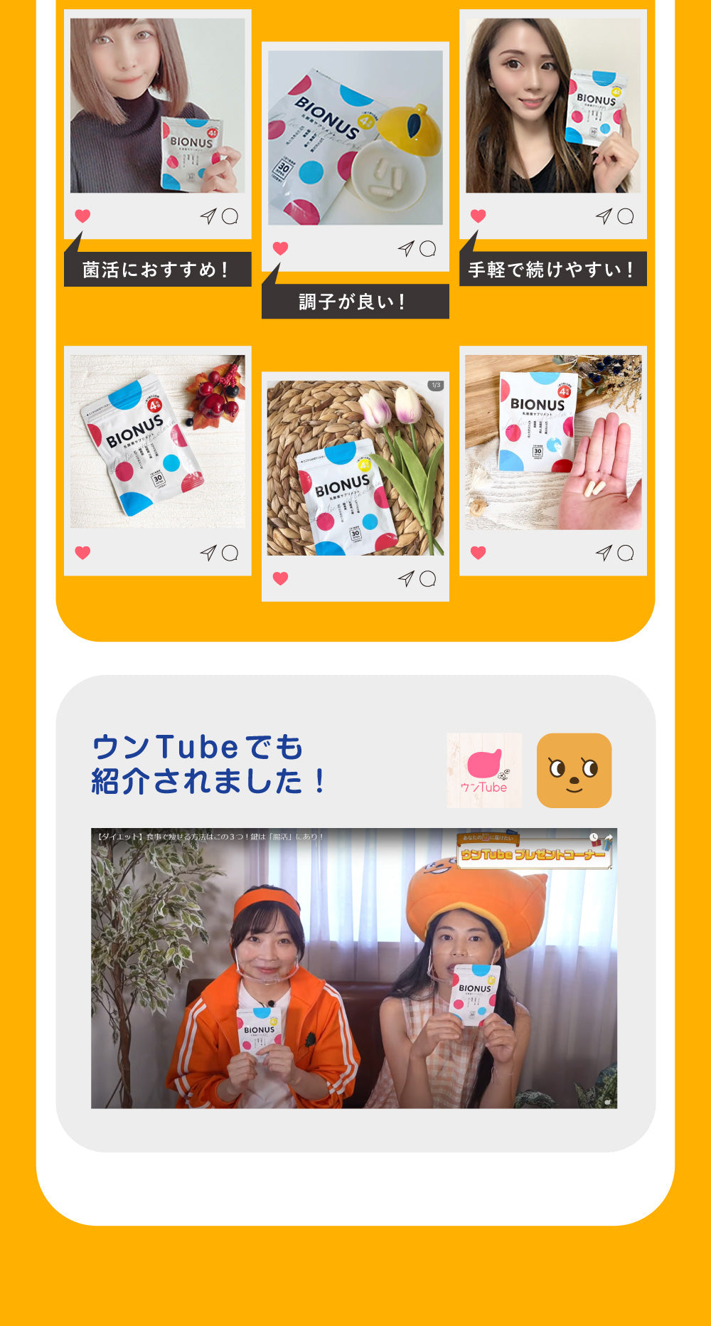 ビオナス 酪酸菌サプリ3袋セット