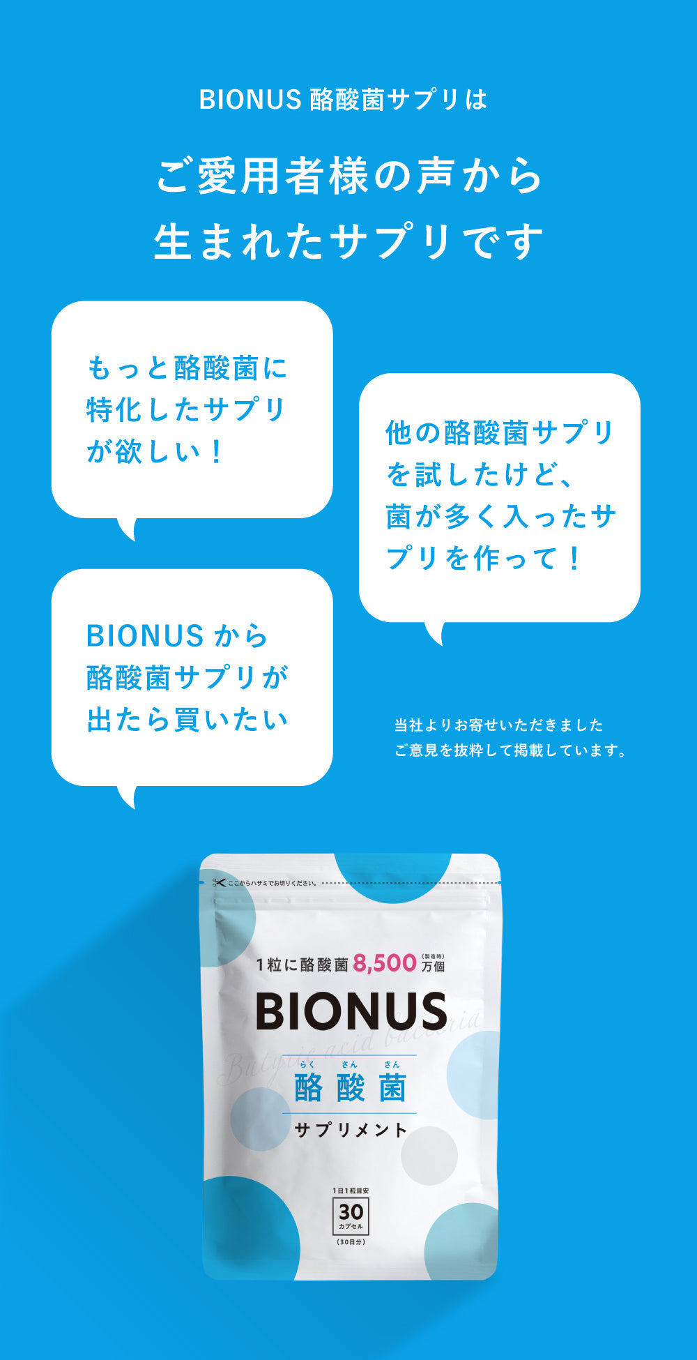 ビオナス 酪酸菌サプリ