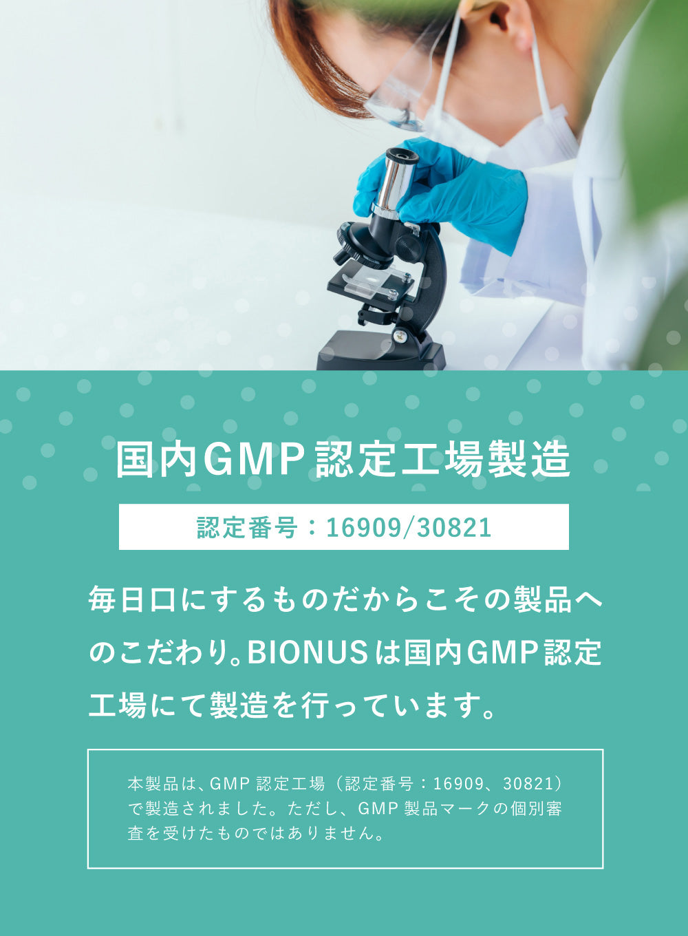 ビオナス 酪酸菌サプリ