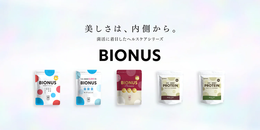 BIONUS(ビオナス)公式オンラインショップ、オープンのお知らせ