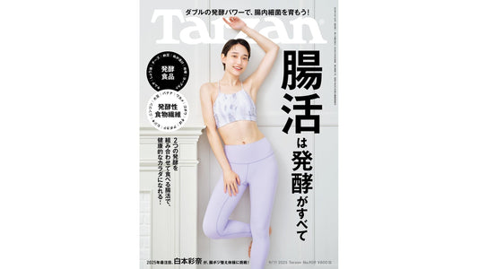 雑誌『Tarzan』に「ビオナス 乳酸菌サプリ」が掲載されました