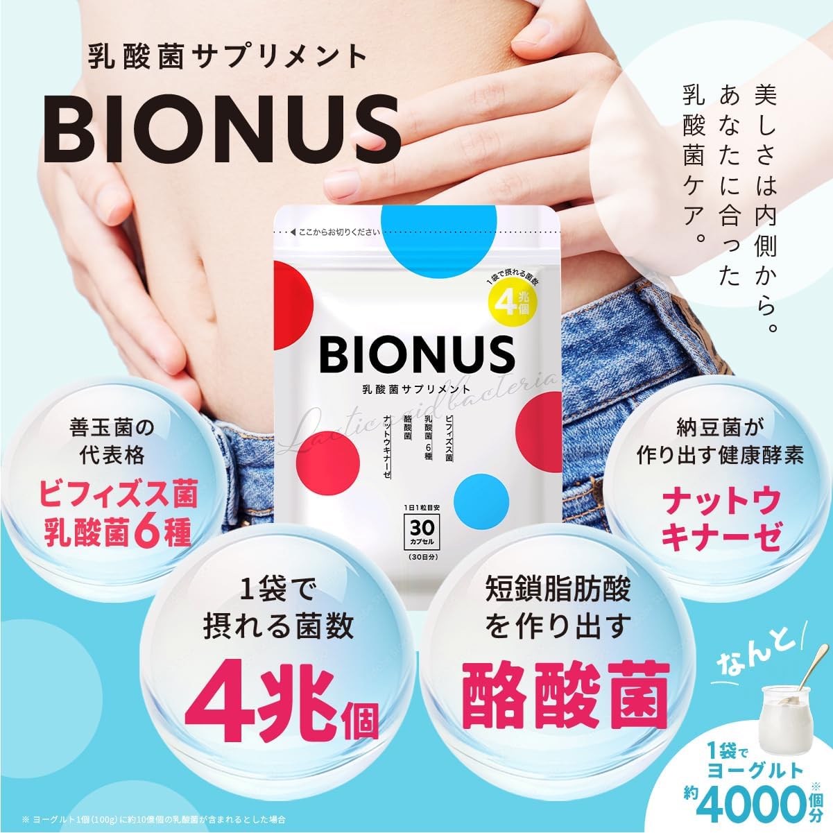 ビオナス 乳酸菌サプリ