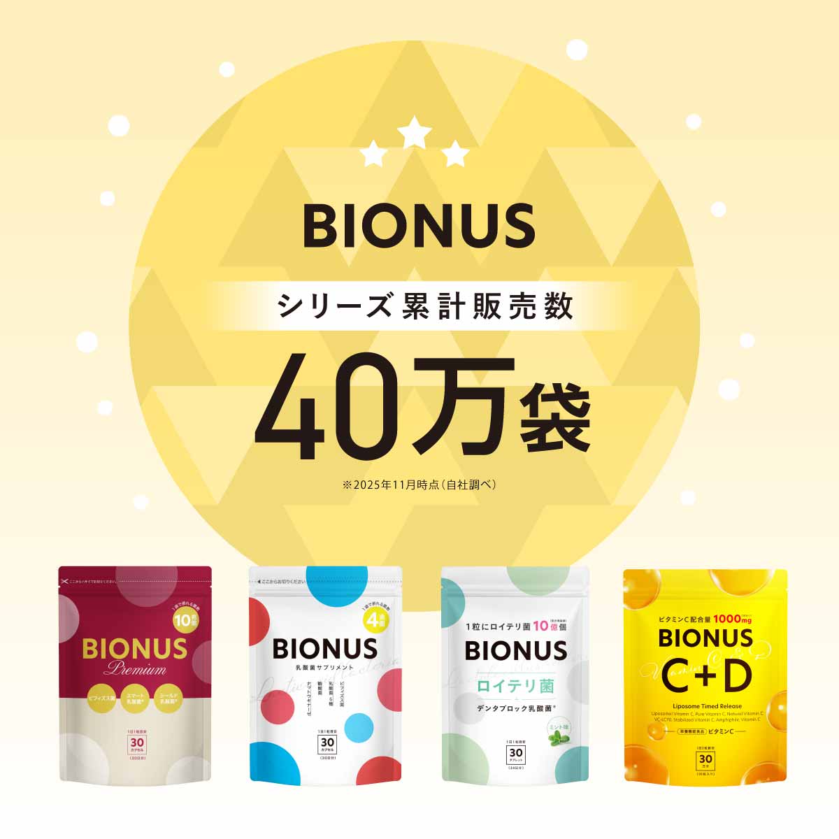ビオナス 乳酸菌サプリ (14日間お試しサイズ)
