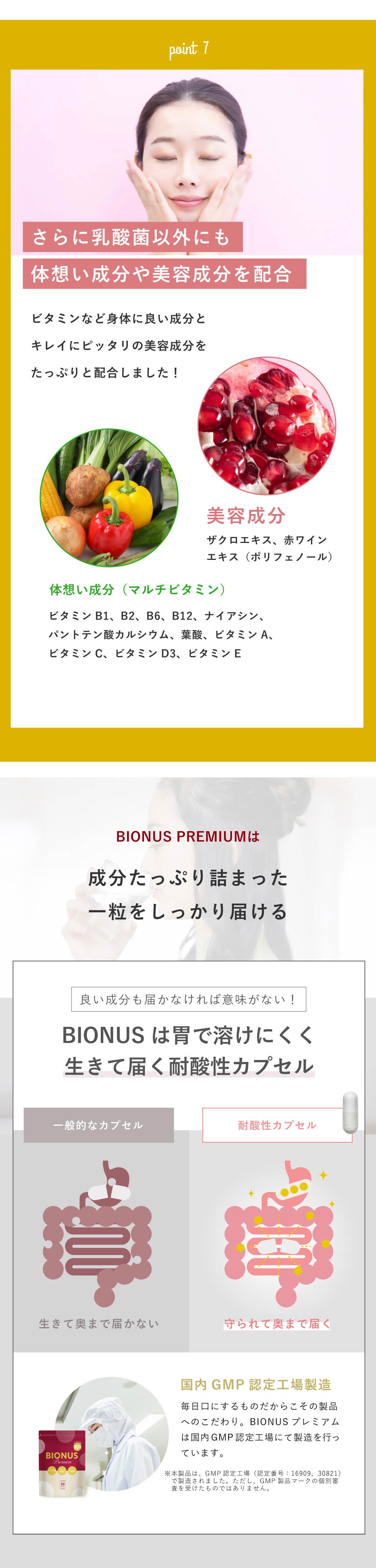 ビオナス 乳酸菌サプリプレミアム3袋セット
