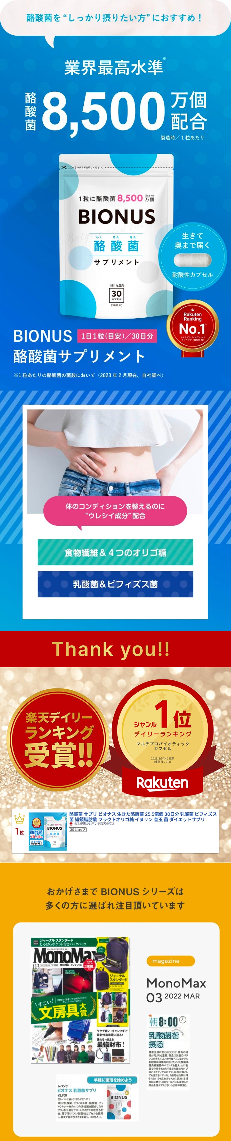 ビオナス 酪酸菌サプリ