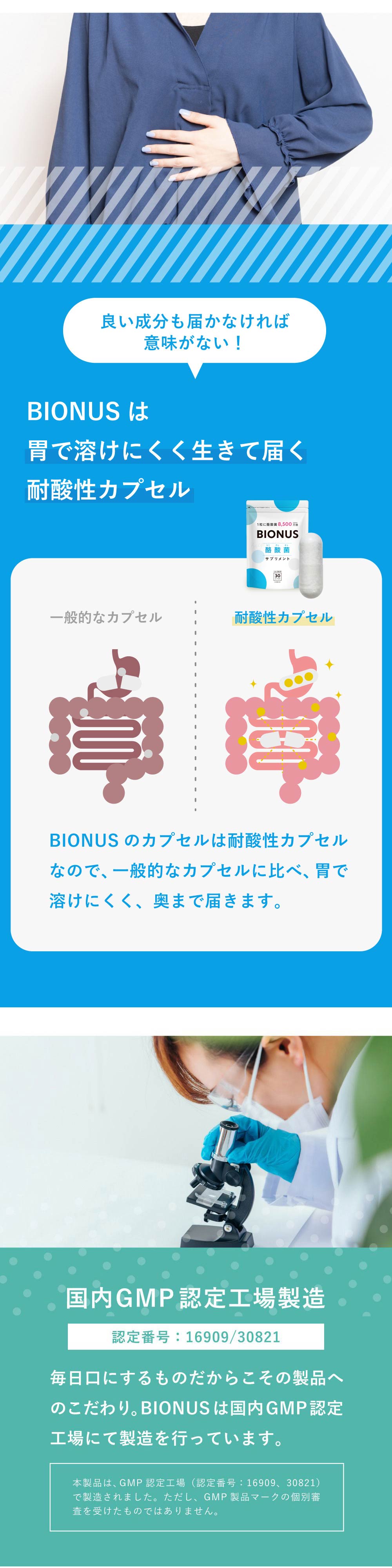 ビオナス 酪酸菌サプリ