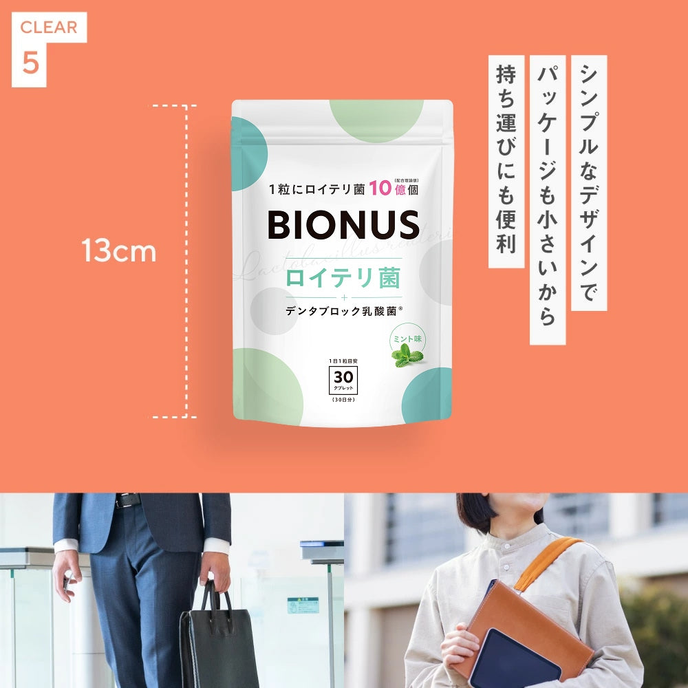 ビオナス ロイテリ菌タブレット