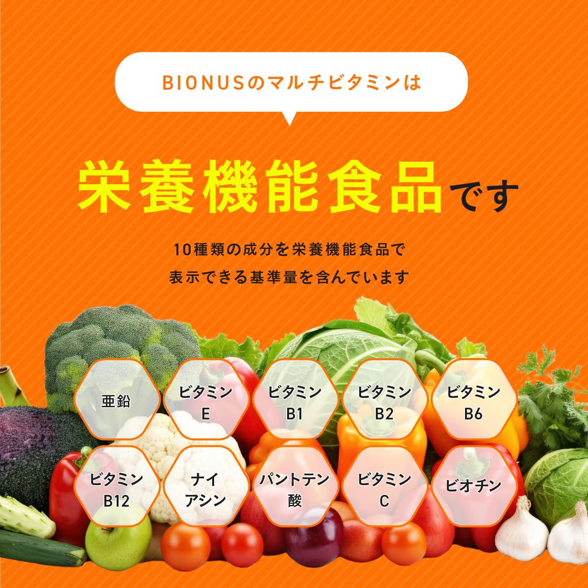 ビオナス 乳酸菌マルチビタミン&ミネラルサプリ