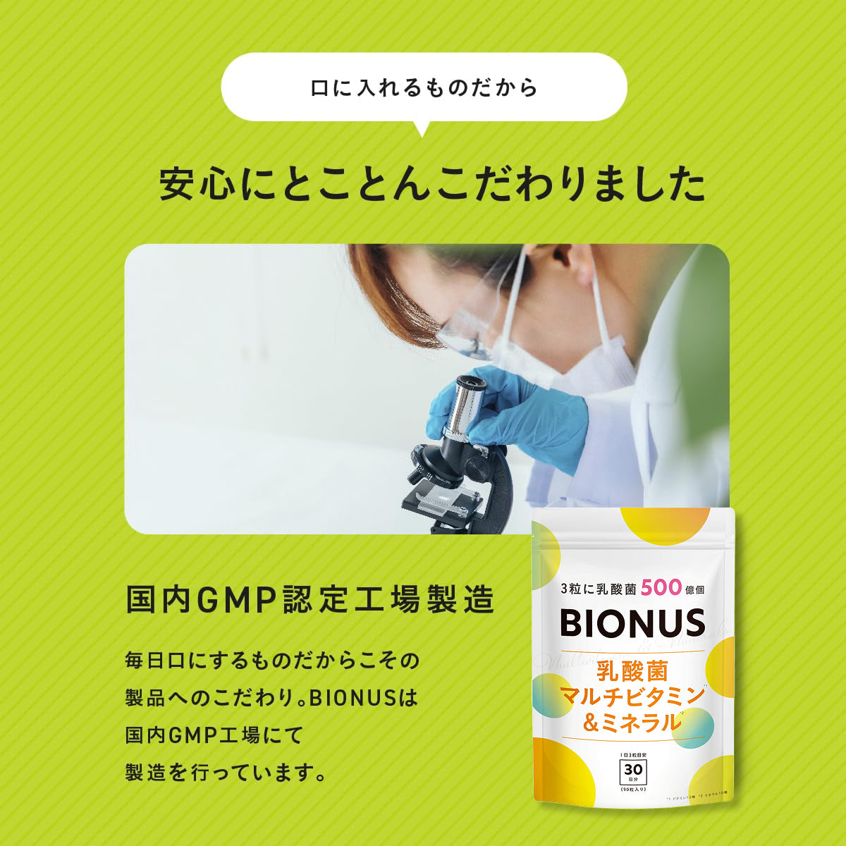 ビオナス 乳酸菌マルチビタミン&ミネラルサプリ