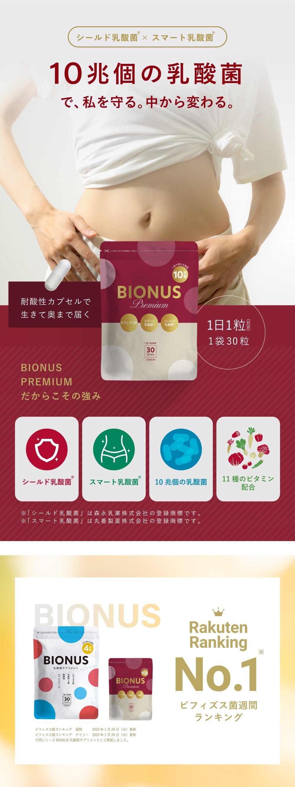 ビオナス　乳酸菌サプリBIONUS×1袋